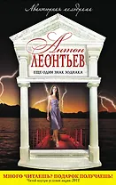 Еще один знак Зодиака: роман