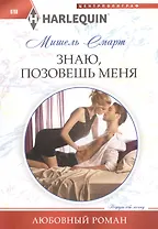 Знаю, позовешь меня