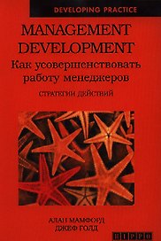 Как усовершенствовать работу менеджеров: Стратегии действий