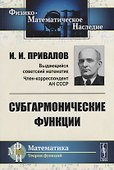 Субгармонические функции - 0