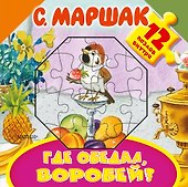 Где обедал, воробей? - 0