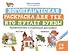 Логопедическая раскраска для тех, кто путает буквы: профилактика и коррекция дисграфии (7-9 лет) - 0