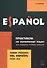 Практикум по исп. языку для уч-ся старших классов - 0