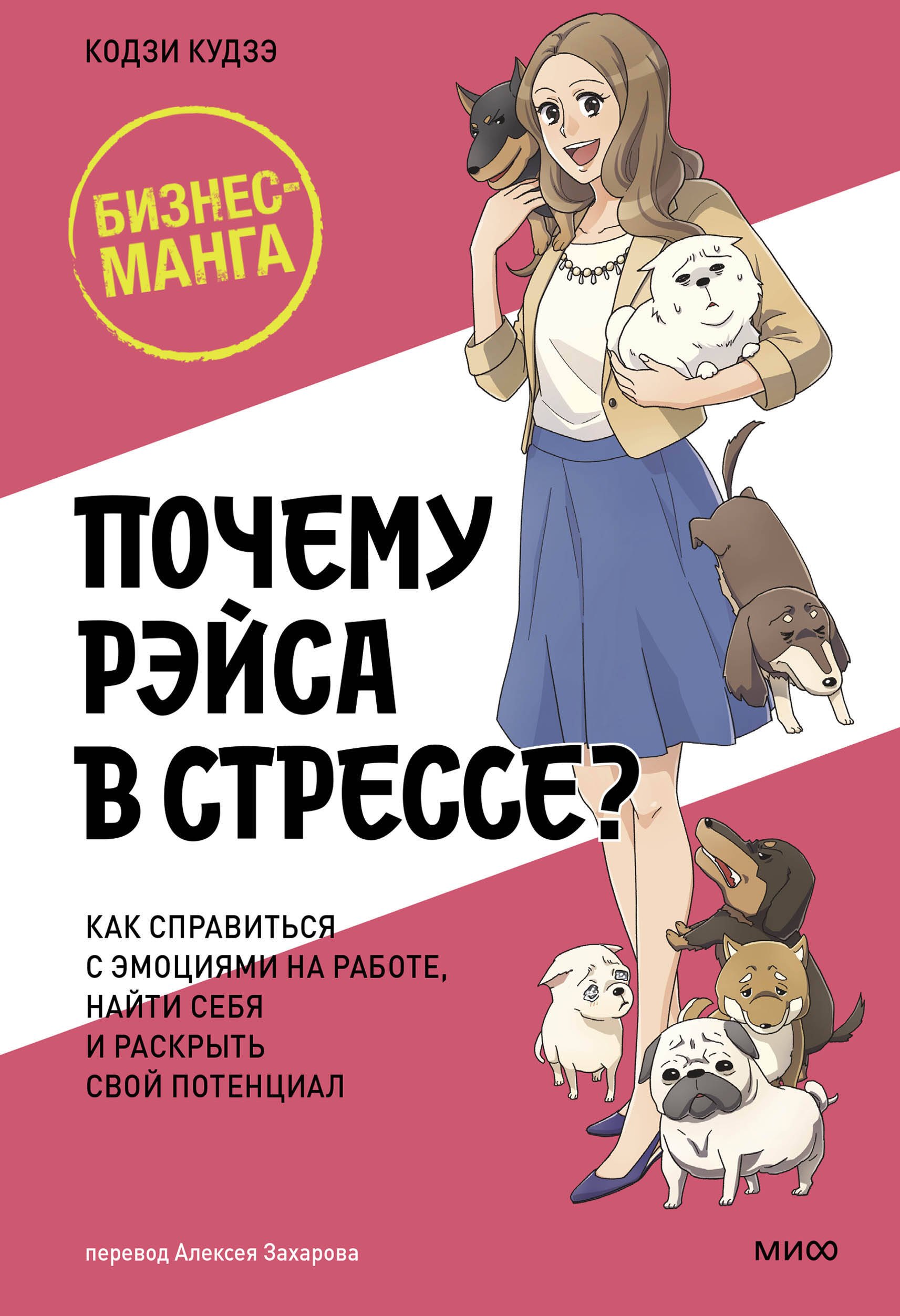 

Почему Рэйса в стрессе Как справиться с эмоциями на работе, найти себя и раскрыть свой потенциал