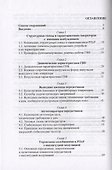 Радиопередающие устройства в системах радиосвязи - 1