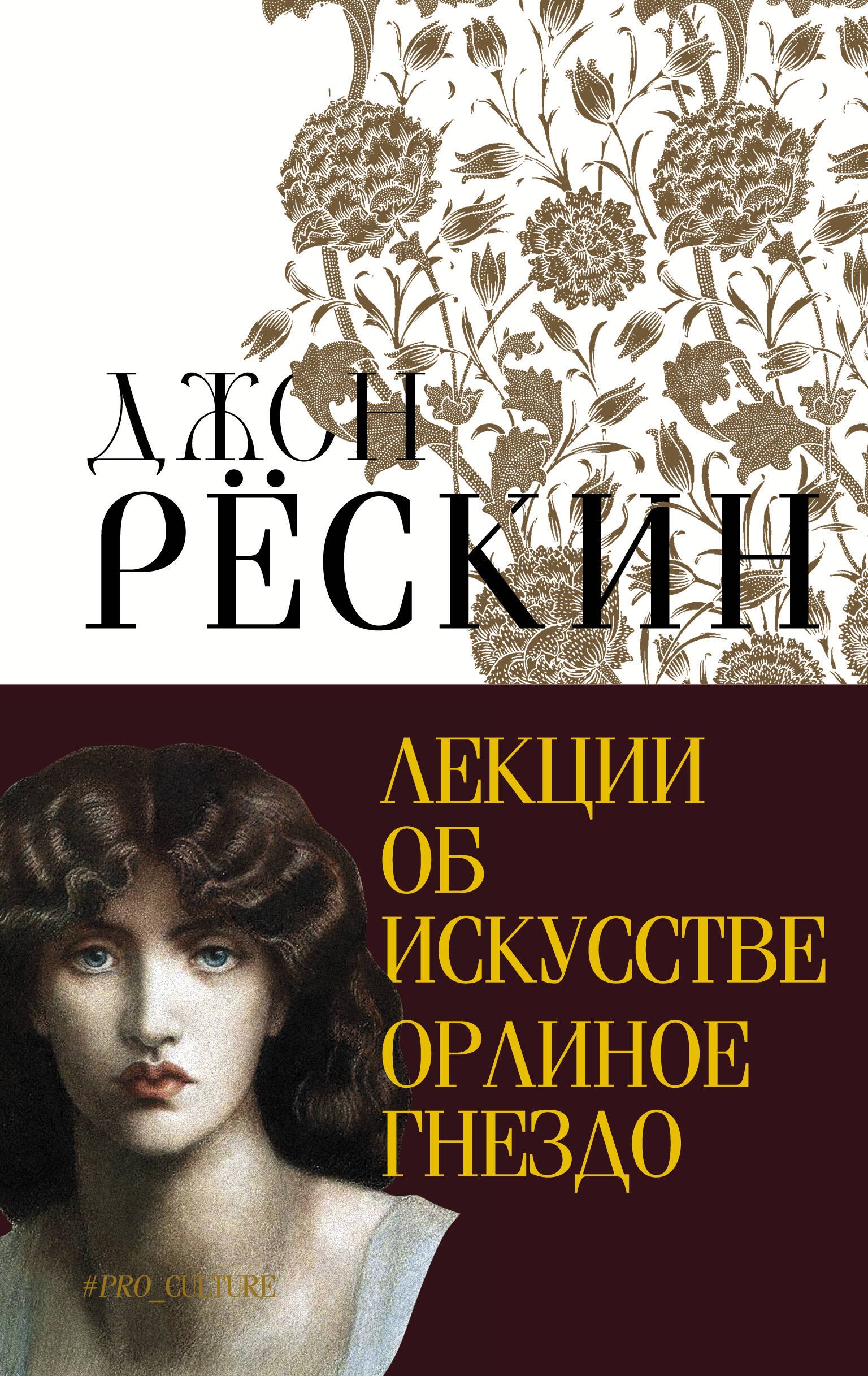 

Лекции об искусстве. Орлиное гнездо