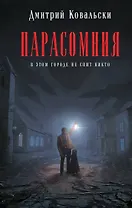 Парасомния
