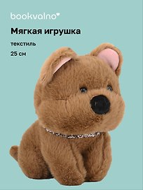 Мягкая игрушка Собачка с банданой (коричневая) (25см) (12-202509-BNT-45)