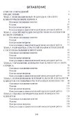 Формирование клиентурных отношений в сфере сервиса. Учебное пособие - 1