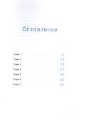 Лу Всехнаверх. Книга I. Безбилетный пассажир - 1