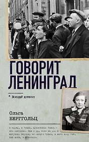 Говорит Ленинград