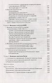 Современная военная стратегия: Учеб. пособие для студентов вузов - 2