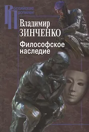 Философское наследие