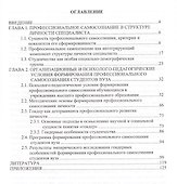 Особенности формирования профессионального самосознания студенчества - 1