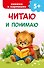 Читаю и понимаю - 0