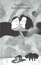 Добрая Покхи