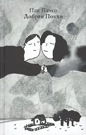 Добрая Покхи