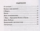 Стихи к весенним праздникам - 1