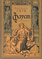 Фауст: Трагедия в двух частях