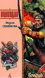 Волкодав: Роман.