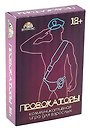 Настольная игра "Провокаторы" (55 карточек + правила игры)