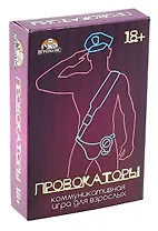 Настольная игра "Провокаторы" (55 карточек + правила игры)