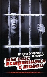 Мы еще встретимся с тобой