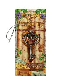 Ключ на открытке Богатство (4,3 х 8 см) (827490)