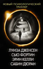 Новый психологический триллер-2