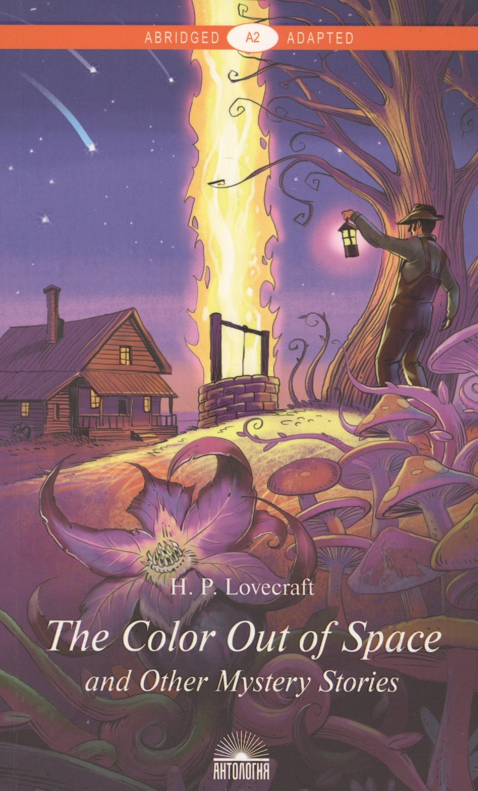 

"The Color Out of Space" and Other Mystery Stories = "Цвет из иных миров" и другие мистические истории: Книга для чтения на английском языке. Уровень А2