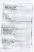 Основы геодезии и топография местности. Издание 2-е, перераб. и доп. - 2