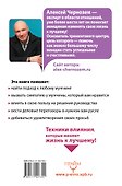 Большая книга женского влияния. За спиной успешного мужчины всегда стоит женщина! - 1