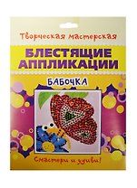 Бабочка