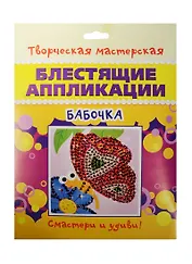 Бабочка