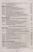 География стран и народов в 8 классе - 2