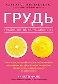 Грудь: руководство пользователя - 0