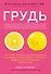 Грудь: руководство пользователя - 0