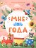 Мне 2 года - 0