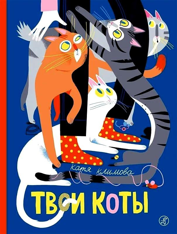 

Твои коты