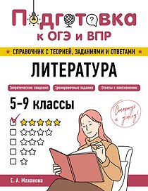 Литература