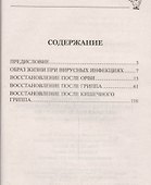 100 рецептов восстанавливающего питания после простуды - 1