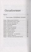 Мой верный страж - 1
