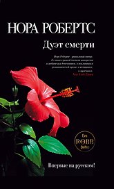 Дуэт смерти