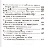 Святое Евангелие с приложениями. - 2