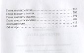 Вероятно, Алекс: роман - 2