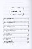 Архивариус: тайна сирены - 1