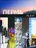 Пермь Книга-фотоальбом - 0