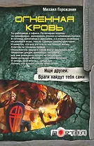 Огненная кровь