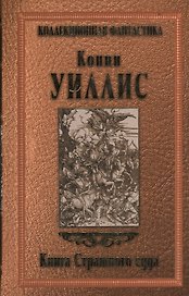 Книга Страшного суда
