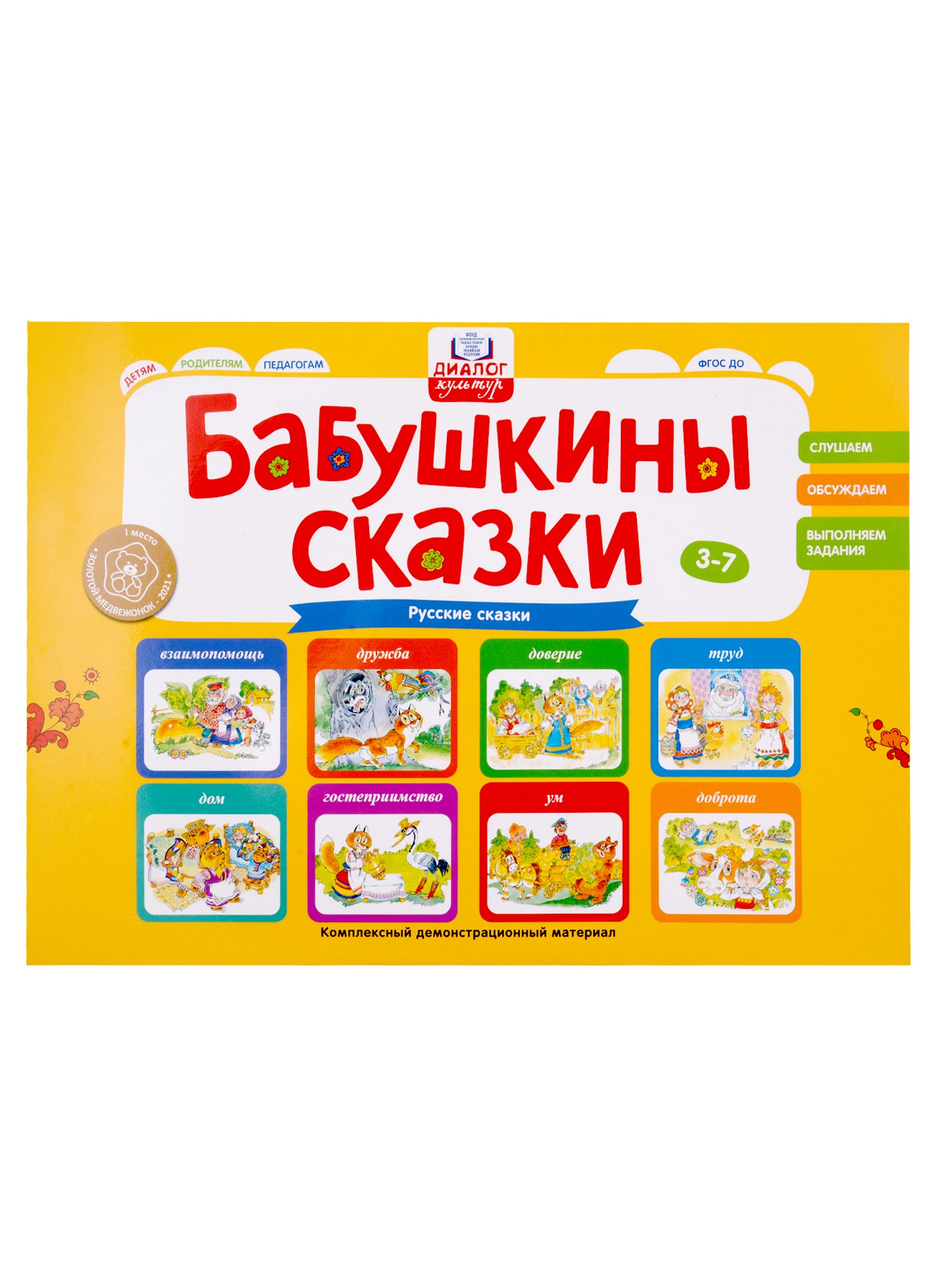

Бабушкины сказки: русские сказки (2 папки)